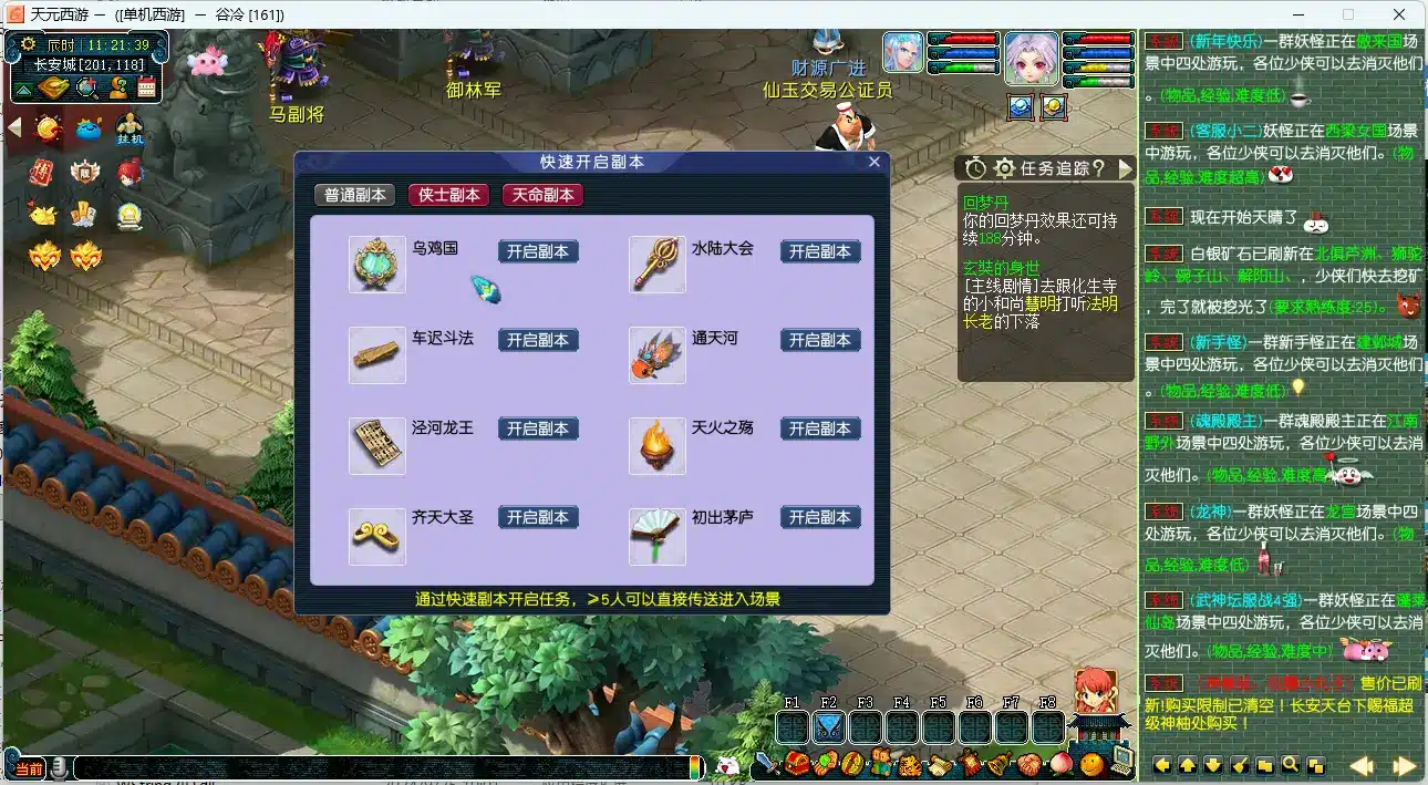 天元西游单机一键端 免注册优化版 一键安装可玩-七玩网