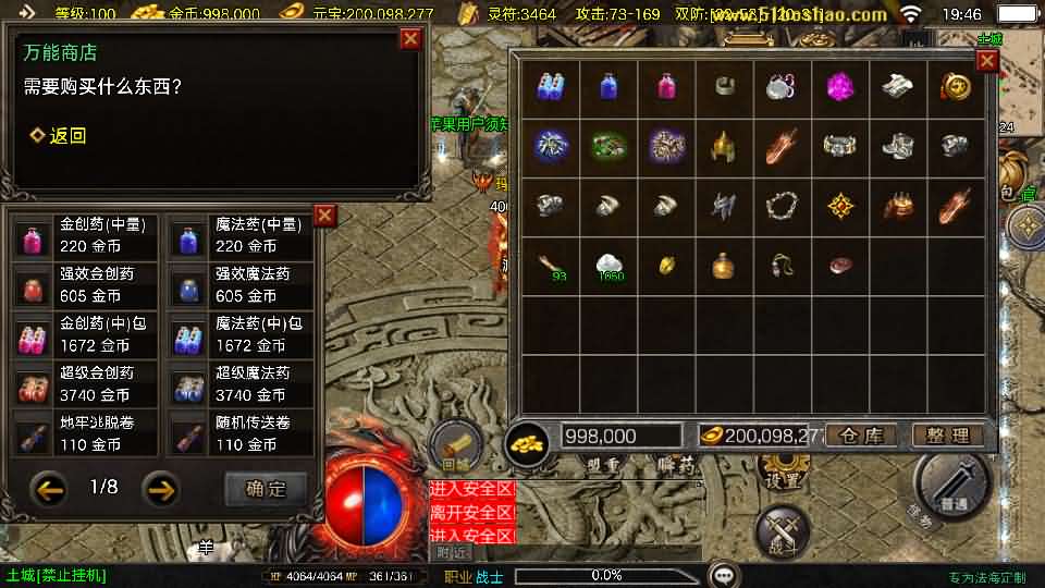 [手工架设教程] 战神引擎1.80法海传奇三职业 白猪3.1版 传奇手游