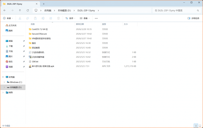 新斗罗大陆SP双神版一键端分享 实测可装不失效