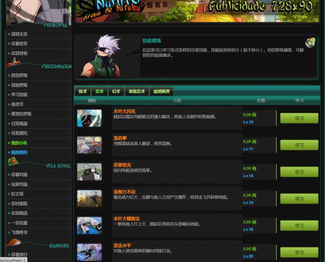 火影忍者竞技场汉化一键端 文字页游绿色版搭建教程