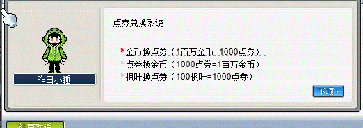 北斗冒险岛GMS083脚本分享 实时更新 玩家实测可用