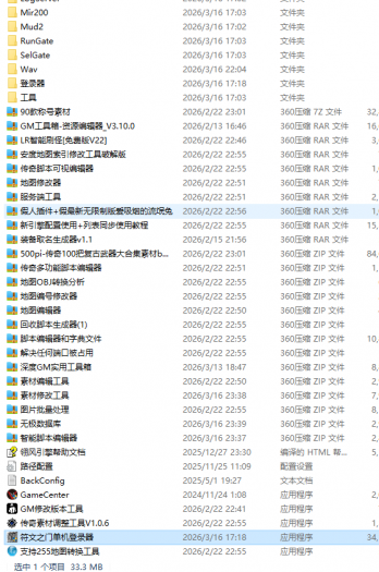 一键安装｜翎风引擎 2026 传奇符文之门七大陆开区版（三职业进化商业版）