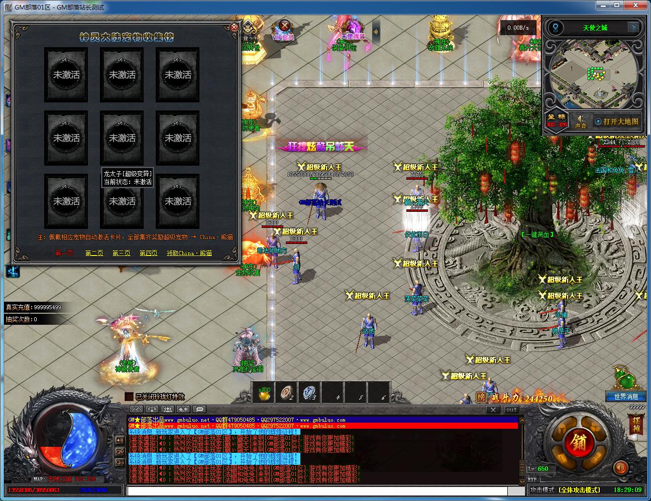 手工架设 翎风引擎大天使神宠专属神器单职业版