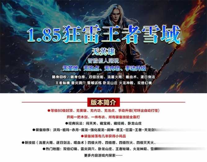 1.85 复古狂雷王者雪域版 单机假人陪玩搭建全攻略-七玩网