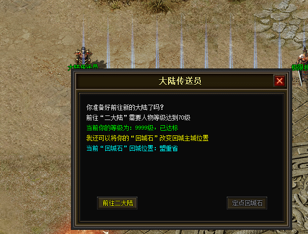 图片[26]-一键安装｜翎风引擎 2026 传奇符文之门七大陆开区版（三职业进化商业版）-七玩网