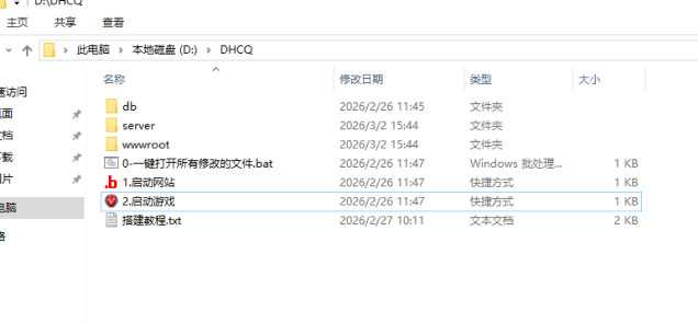 大荒传奇OL+天诛OL一体镜像端 局域网可玩 一键安装版