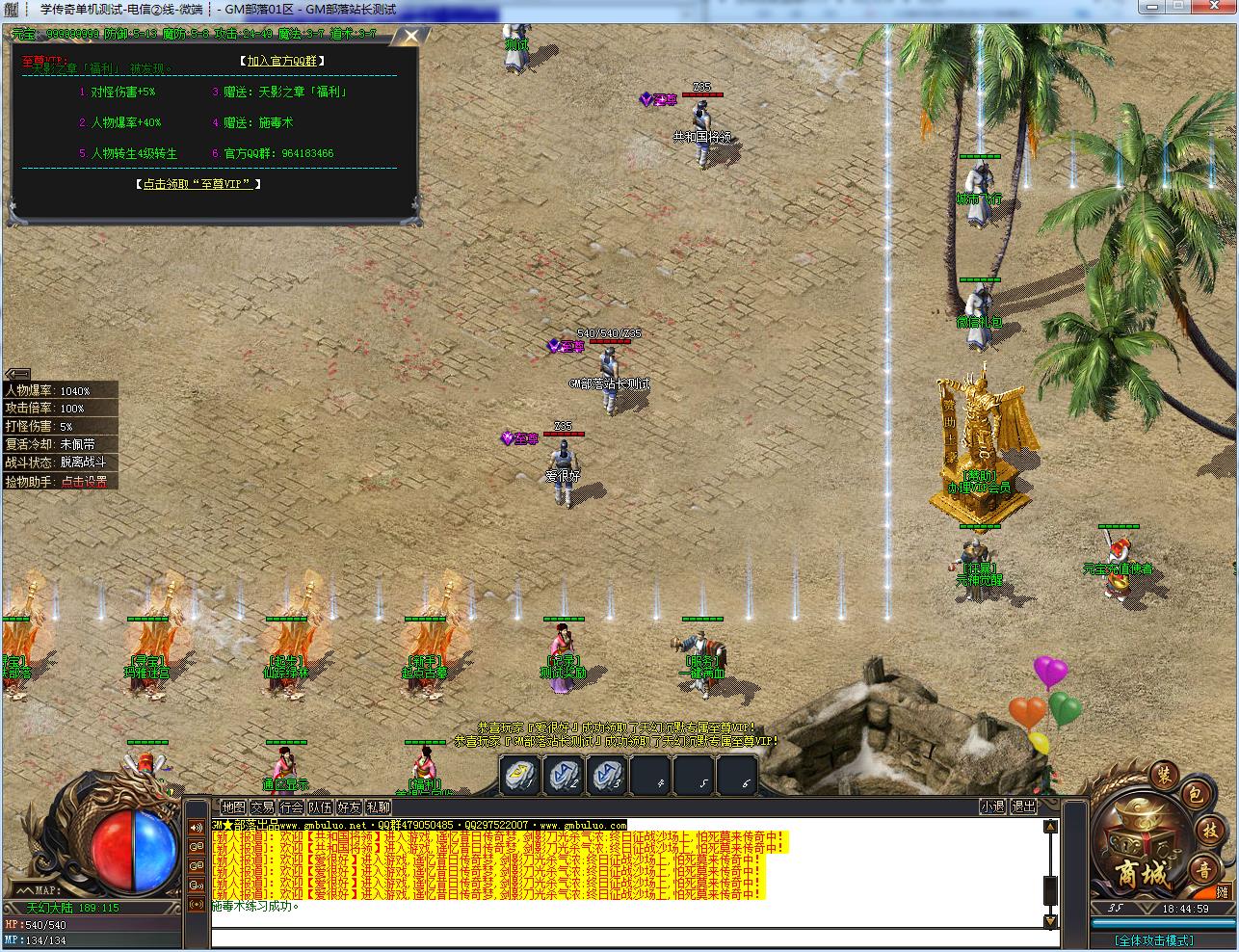 手工架设 GOM引擎 天幻沉默八大陆攻速单职业版