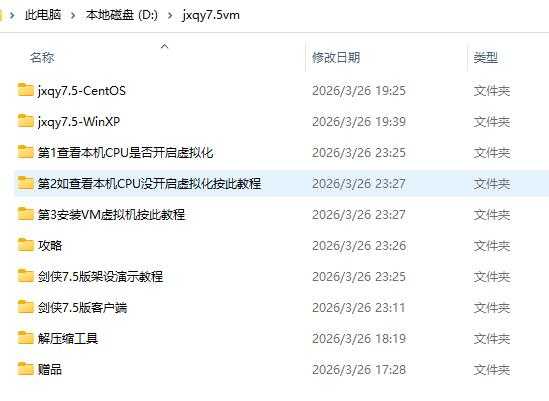 亲测可用 剑侠情缘单机版7.5 VM双系统一键架设端