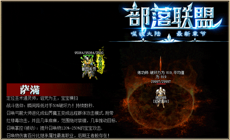 实测可用《部落联盟》复古十职业假人版 翎风端一键安装