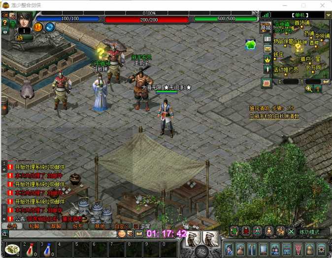 怀旧剑侠世界单机一键端 金山1.272版免虚拟机带GM工具