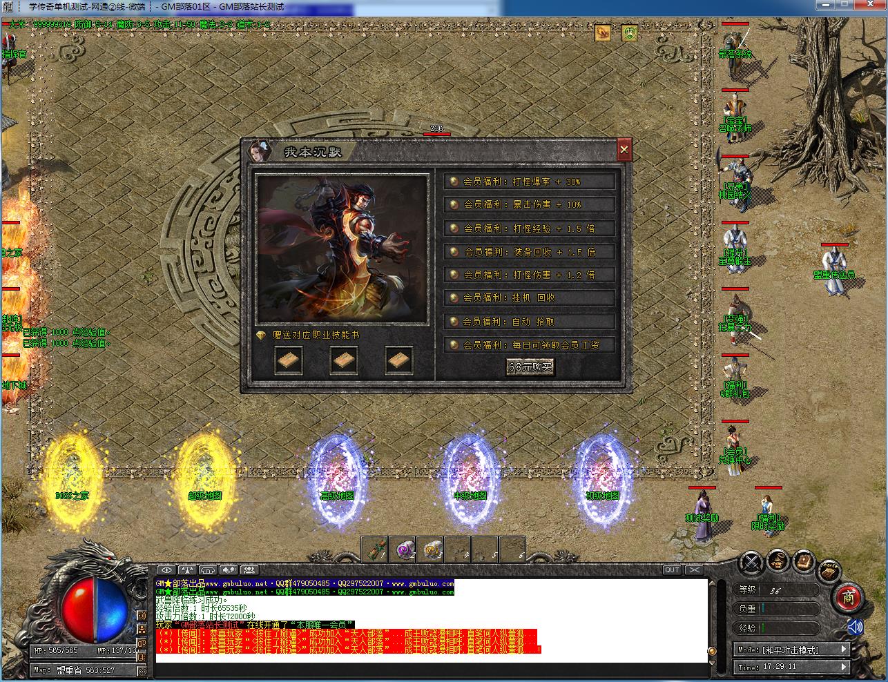 手工架设龙门沉默复古三职业 GOM引擎实测可用版-七玩网