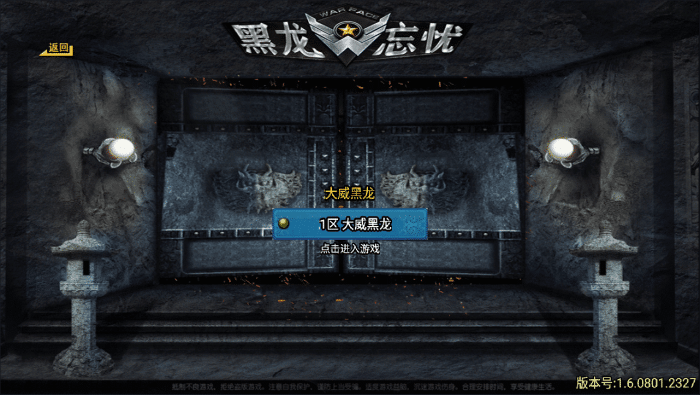 战神引擎黑龙忘忧20大陆 手工架设+详细视频教程