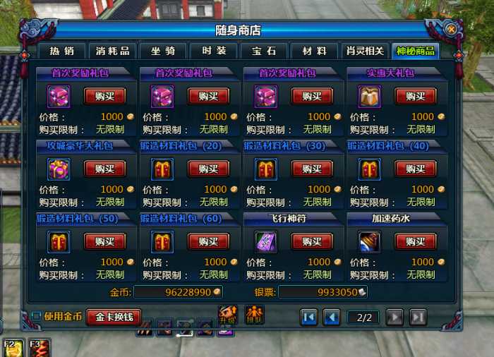 天诛 OL 单人副本解锁 + 商城道具完善补丁 附教程