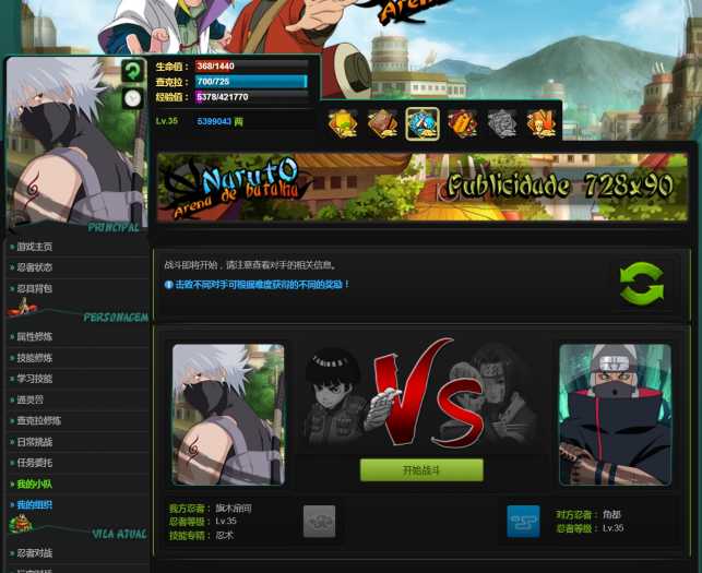 火影忍者竞技场汉化一键端 文字页游绿色版搭建教程