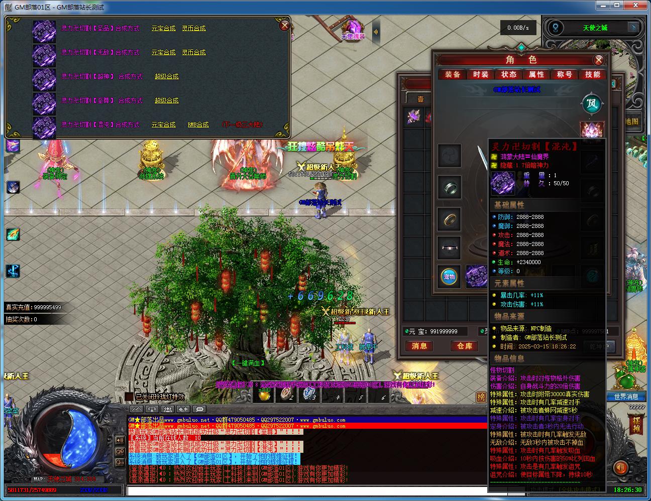 手工架设 翎风引擎大天使神宠专属神器单职业版