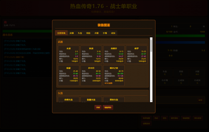 热血传奇1.76网页挂机版 经典复刻可直接玩（玩家实测分享）
