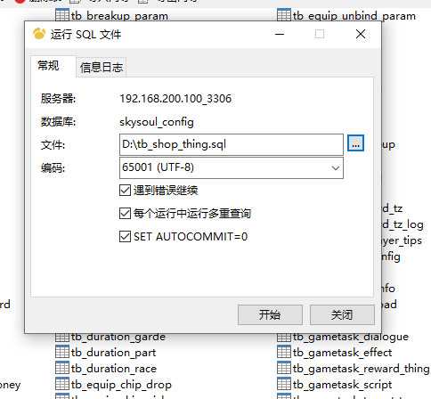 天诛 OL 单人副本解锁 + 商城道具完善补丁 附教程