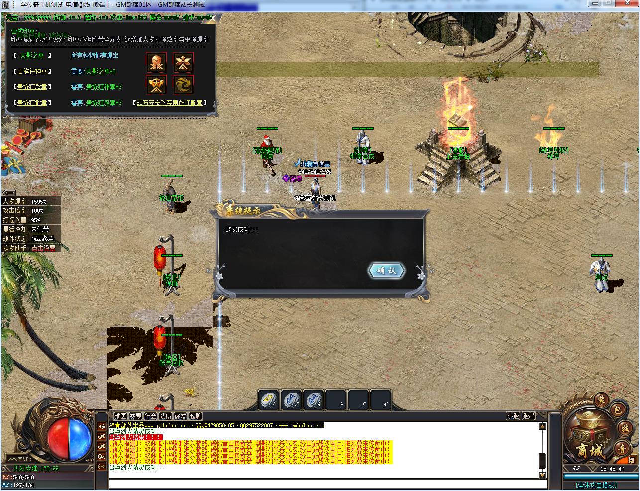 手工架设 GOM引擎 天幻沉默八大陆攻速单职业版