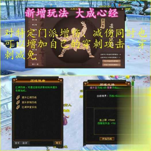 怀旧天龙八部单机 恶人谷虚拟机冰雪世界武道三完整版