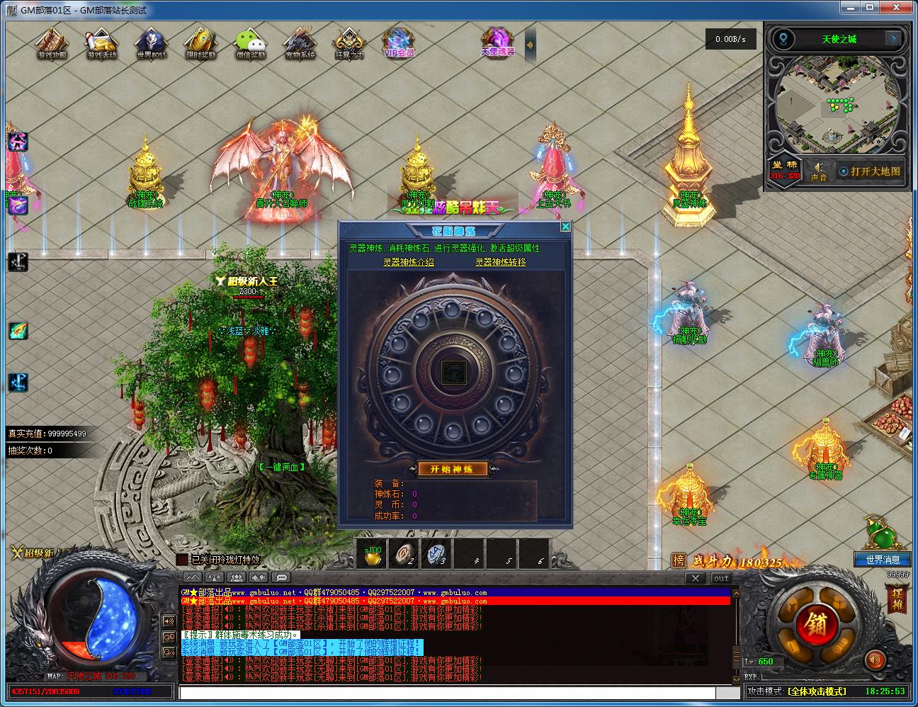 手工架设 翎风引擎大天使神宠专属神器单职业版