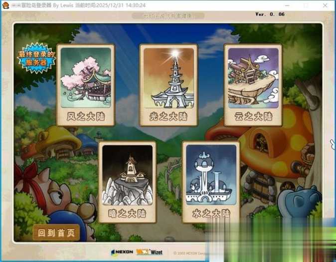 冒险岛V086复古单机版 手工架设带教程 大巨变前龙神双刀