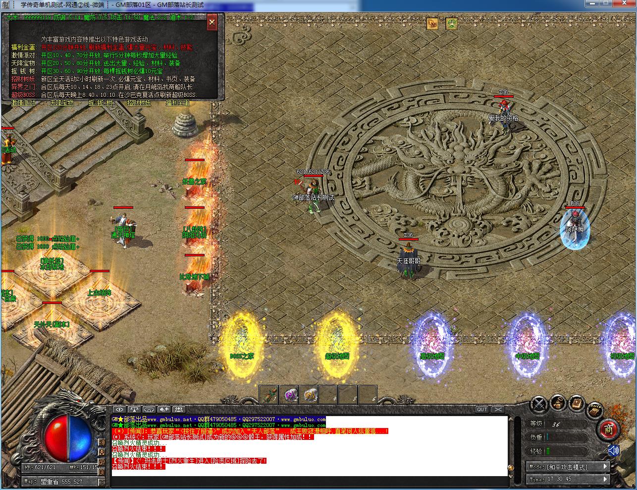 手工架设龙门沉默复古三职业 GOM引擎实测可用版