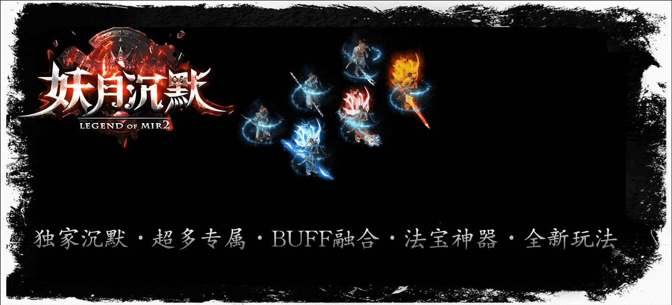 亲测可用！《妖月沉默》翎风版 复古三职业资源分享