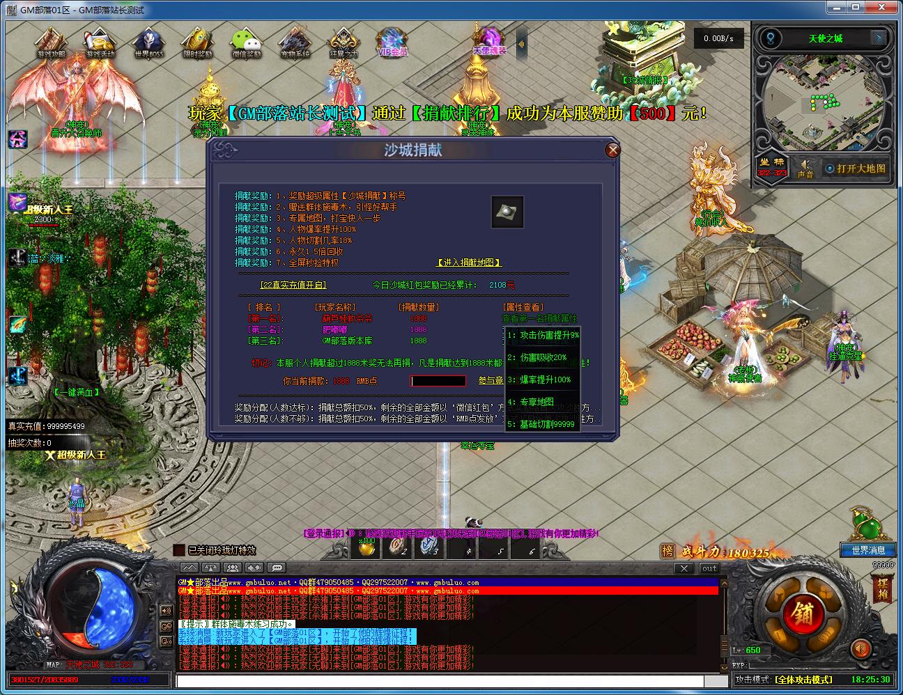 手工架设 翎风引擎大天使神宠专属神器单职业版