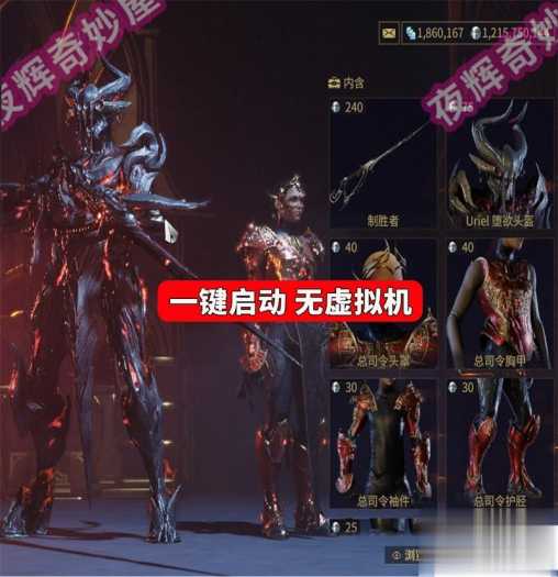 星际战甲单机版旧日和平 GM版一键安装 赠无限白金