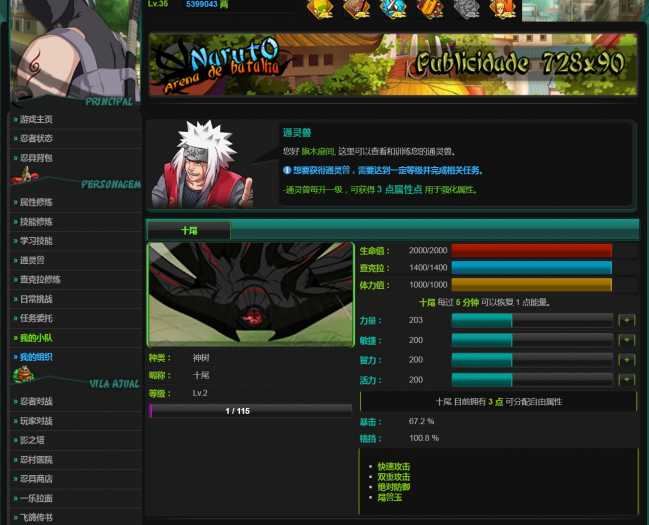 火影忍者竞技场汉化一键端 文字页游绿色版搭建教程