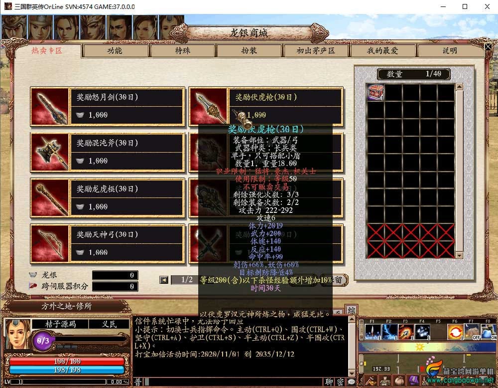 亲测可用 三国群英传Online水浒英豪六职业V36台服Win服务端