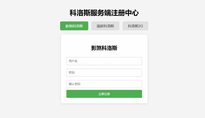 科洛斯三端一体镜像端（2G+影煞+国研）局域网一键安装