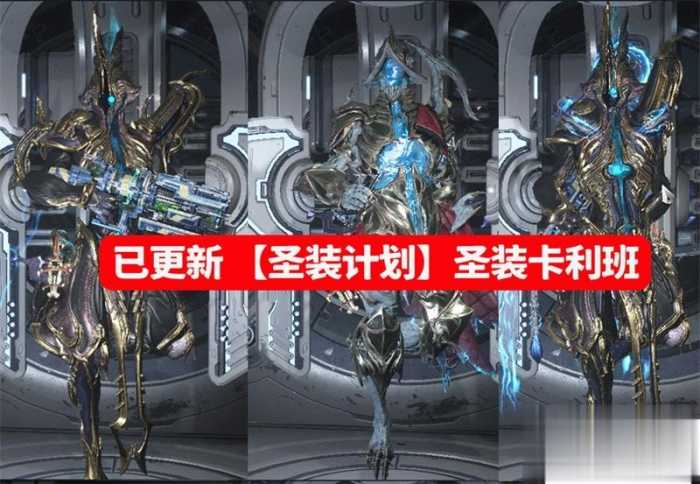 星际战甲单机版旧日和平 GM版一键安装 赠无限白金