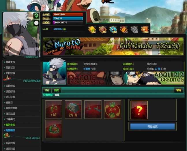 火影忍者竞技场汉化一键端 文字页游绿色版搭建教程