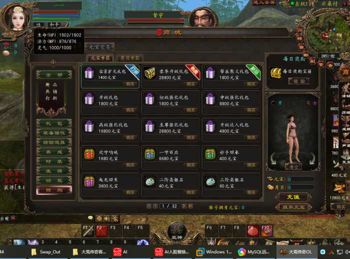 大荒传奇OL+天诛OL一体镜像端 局域网可玩 一键安装版