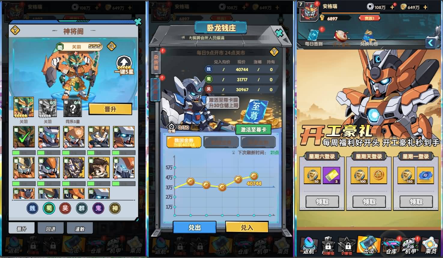 实测可用！机甲三国H5单机镜像端 带GM后台+代金券内购