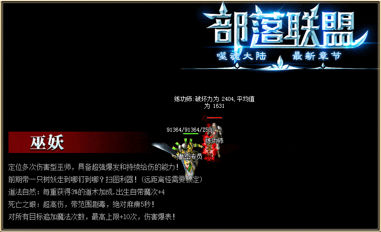 实测可用《部落联盟》复古十职业假人版 翎风端一键安装