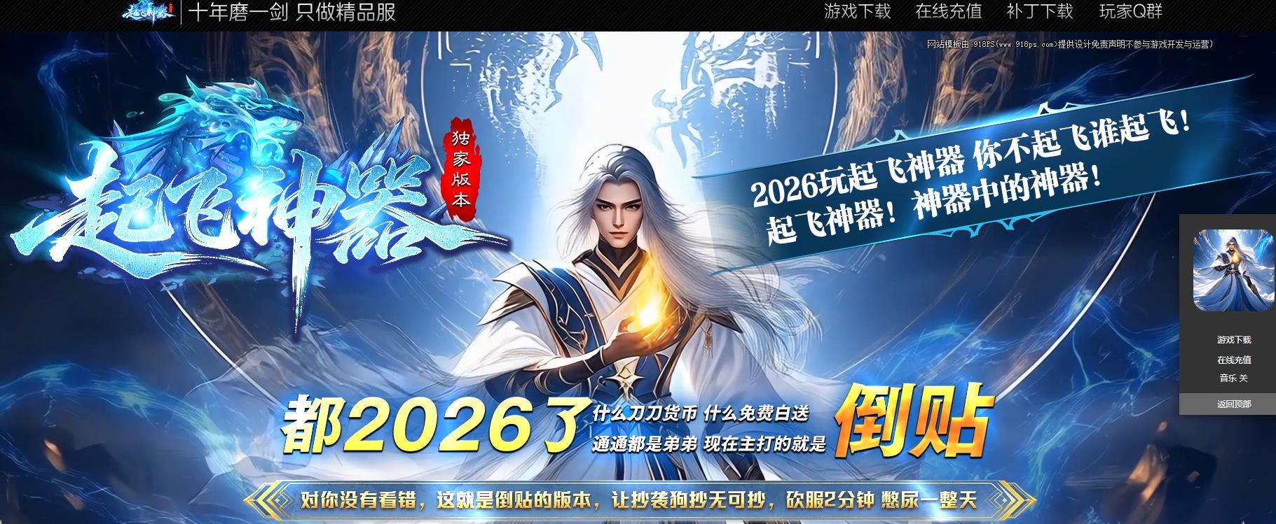 起飞神器复古微变攻速无限刀单职业版[翎风引擎]