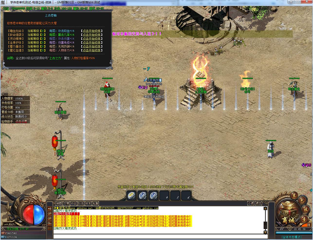 手工架设 GOM引擎 天幻沉默八大陆攻速单职业版