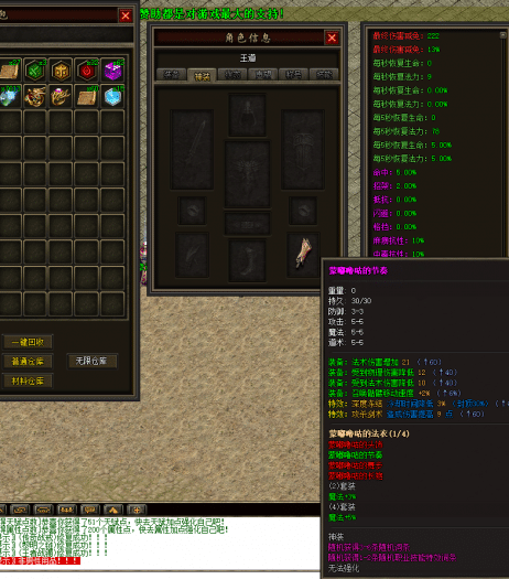 图片[59]-一键安装｜翎风引擎 2026 传奇符文之门七大陆开区版（三职业进化商业版）-七玩网