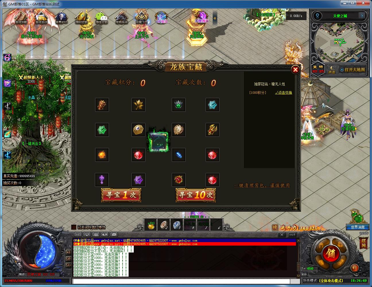 手工架设 翎风引擎大天使神宠专属神器单职业版