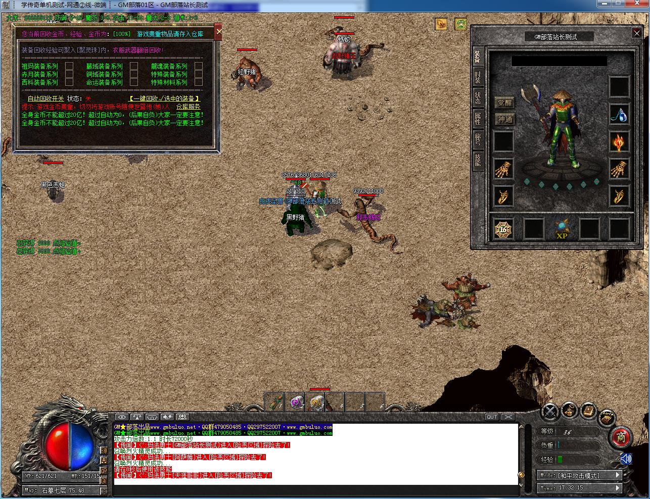 手工架设龙门沉默复古三职业 GOM引擎实测可用版