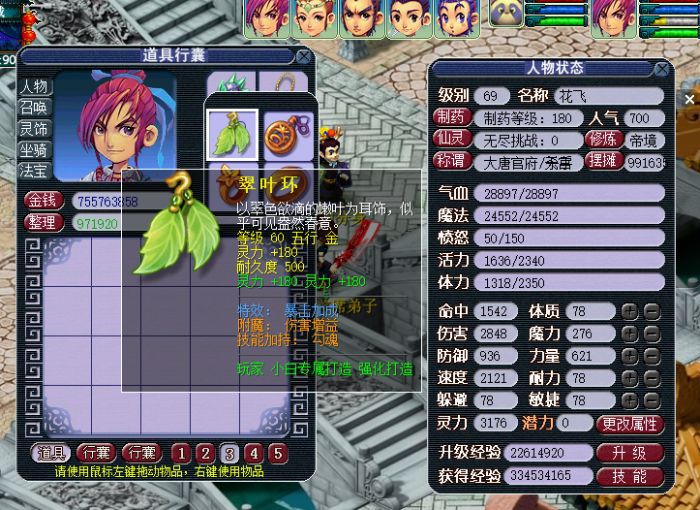 梦道重走西游路 一键安装版（带修改代码+详细教程）