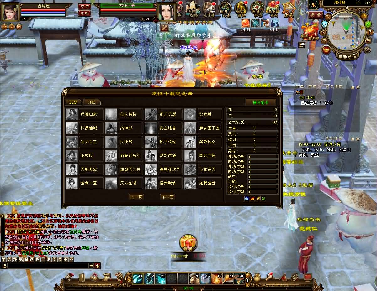 天龙八部14派单机版 绝情谷星盘绝学剑匣大风秘诀二版