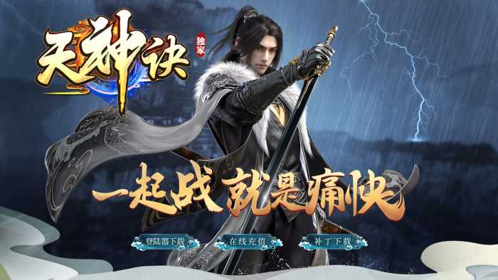 玩家亲测分享：《天神诀》单职业九大陆极速毕业版-七玩网