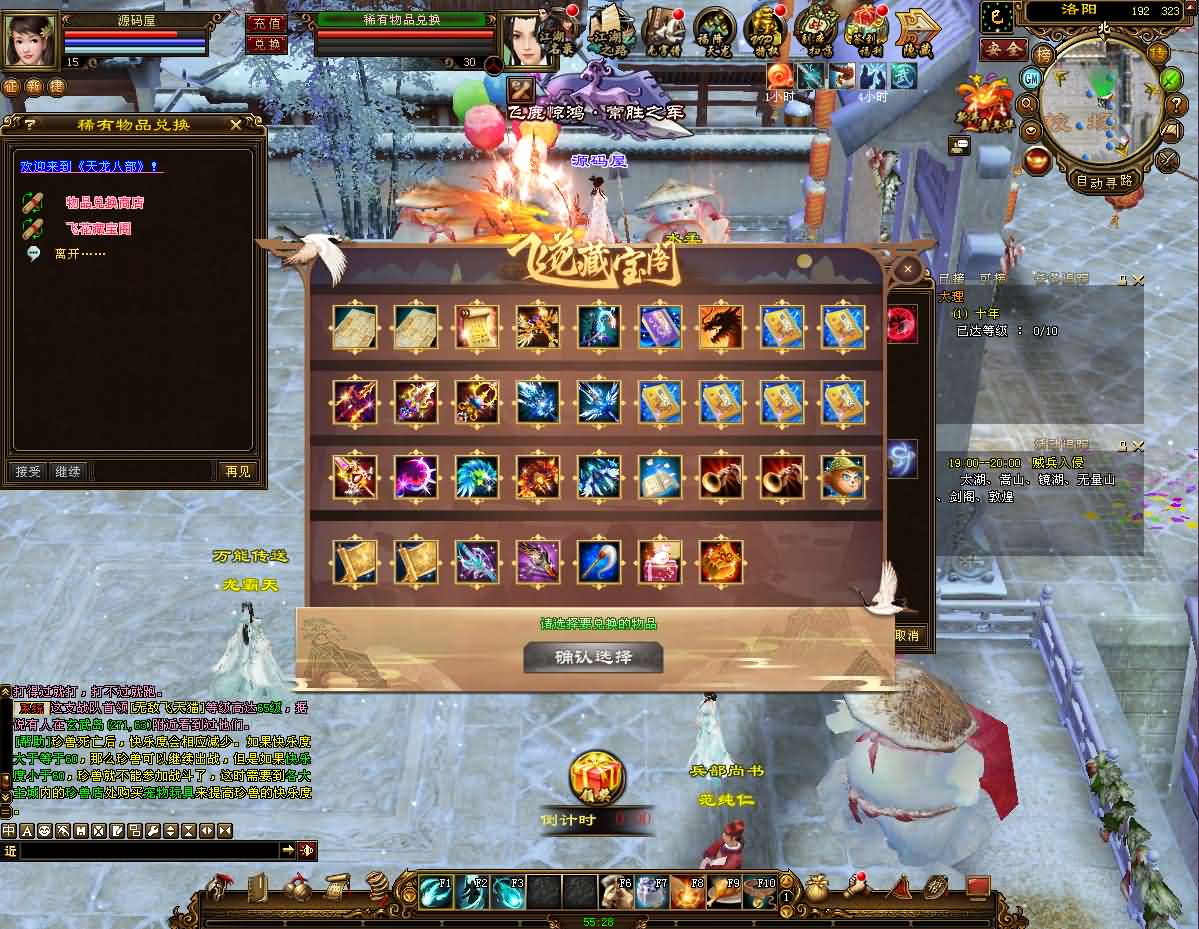 天龙八部14派单机版 绝情谷星盘绝学剑匣大风秘诀二版