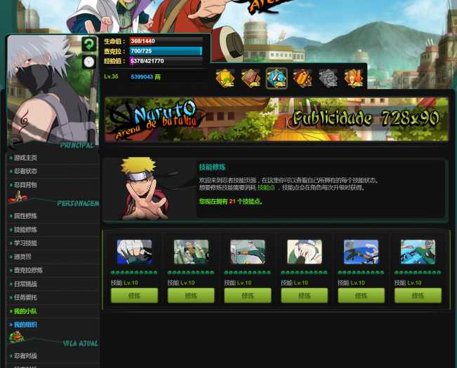 火影忍者竞技场汉化一键端 文字页游绿色版搭建教程