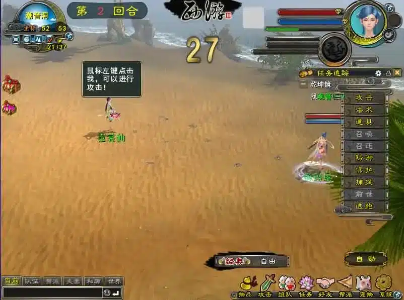 西游3 VM一键端+Linux手工服务端+客户端 玩家实测分享