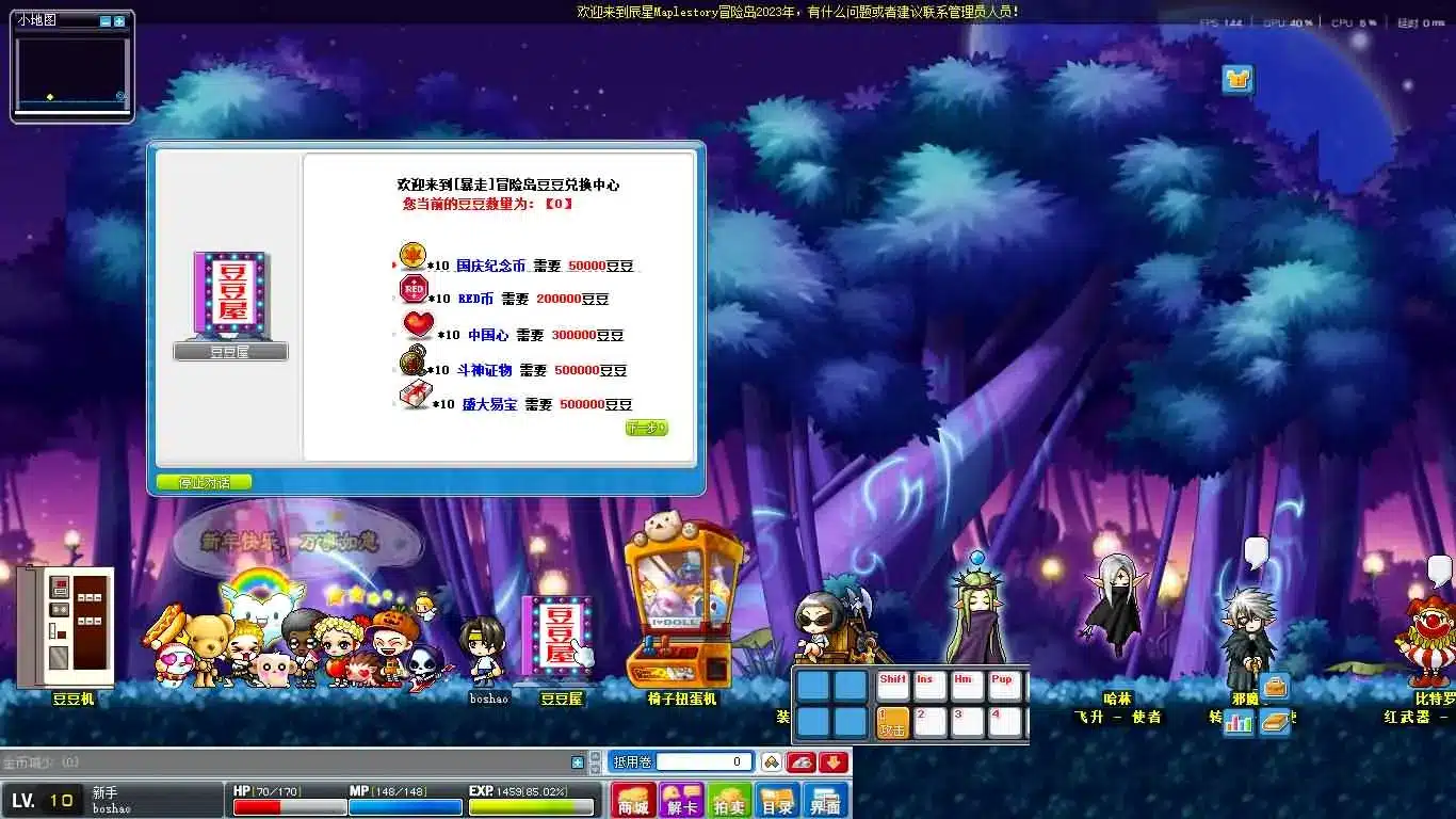 冒险岛079修仙版 一键安装 Win服务端+客户端+详细搭建教程