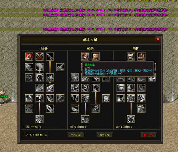 图片[70]-一键安装｜翎风引擎 2026 传奇符文之门七大陆开区版（三职业进化商业版）-七玩网